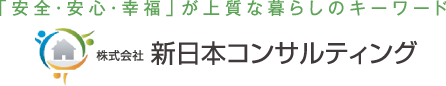 株式会社新日本コンサルティング